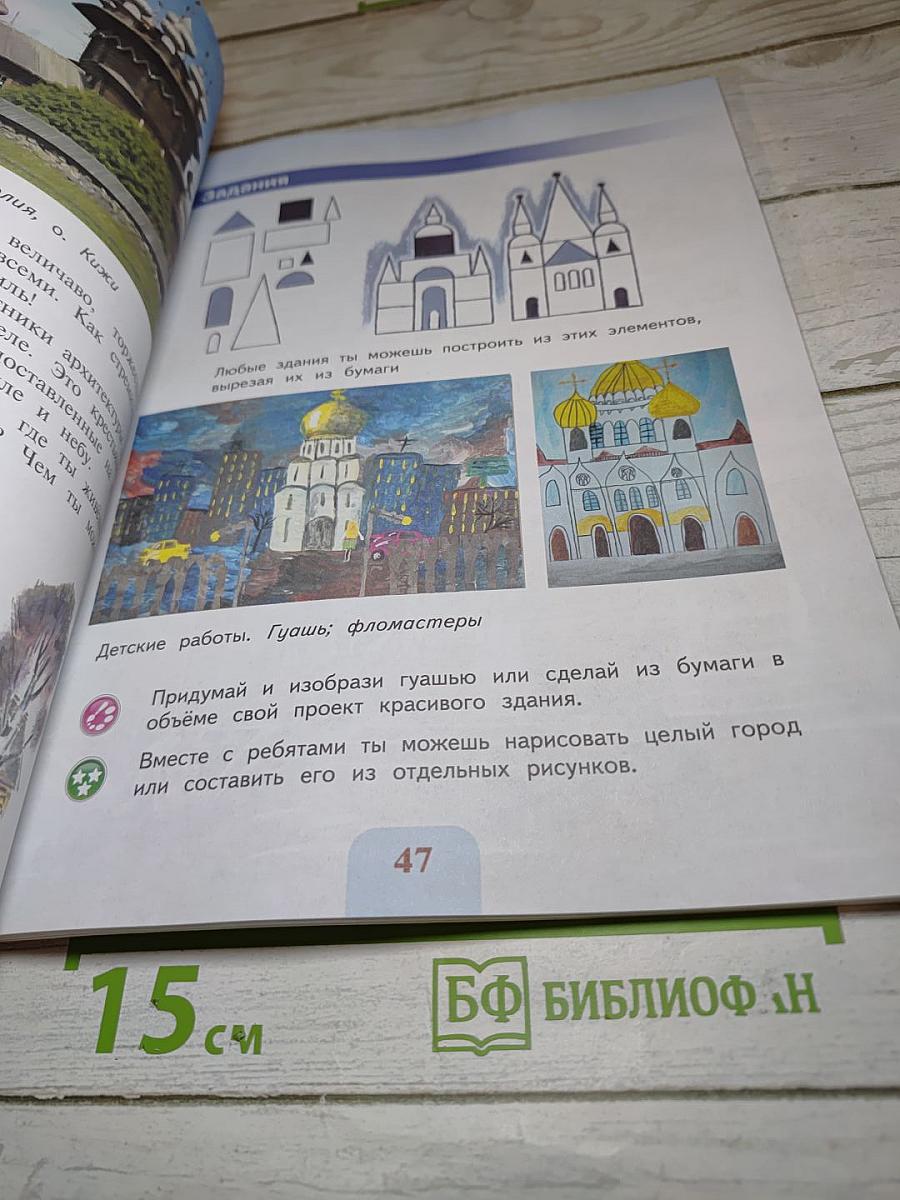 Изобразительное искусство, 3 класс
