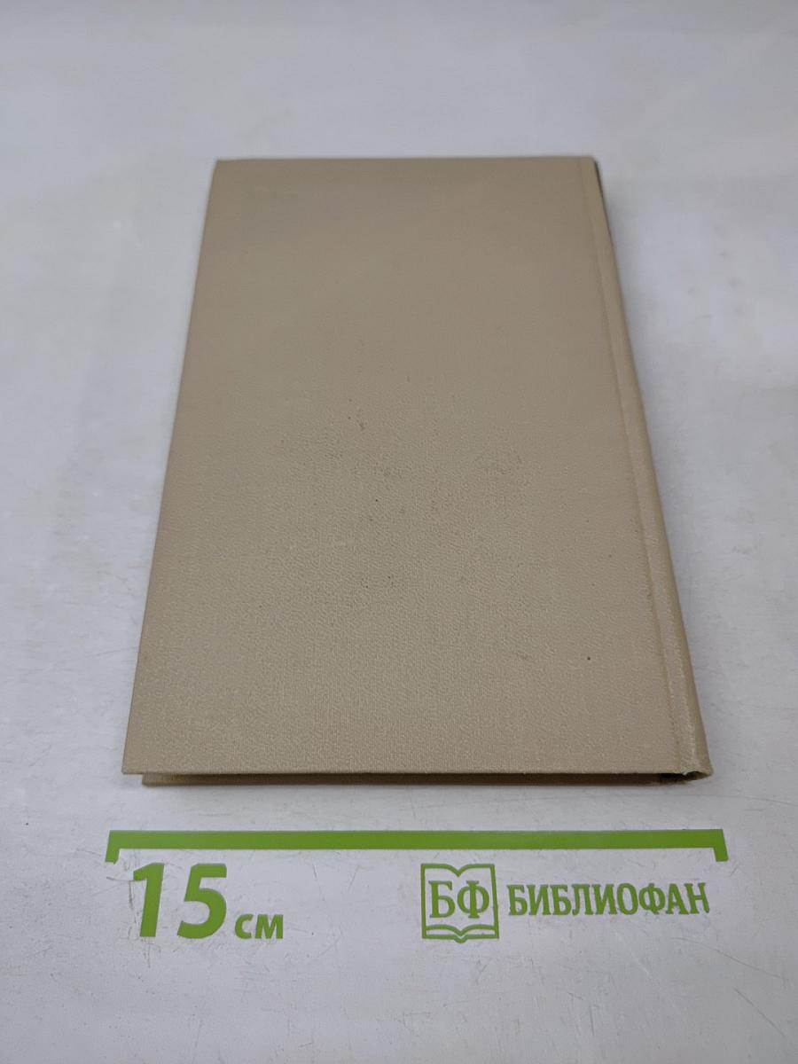 Собрание сочинений в шести томах. Том 6