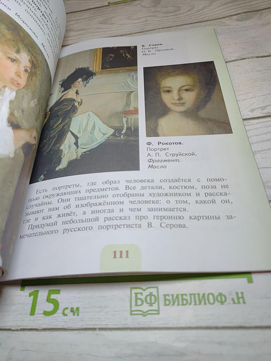 Изобразительное искусство, 3 класс