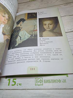 Изобразительное искусство, 3 класс