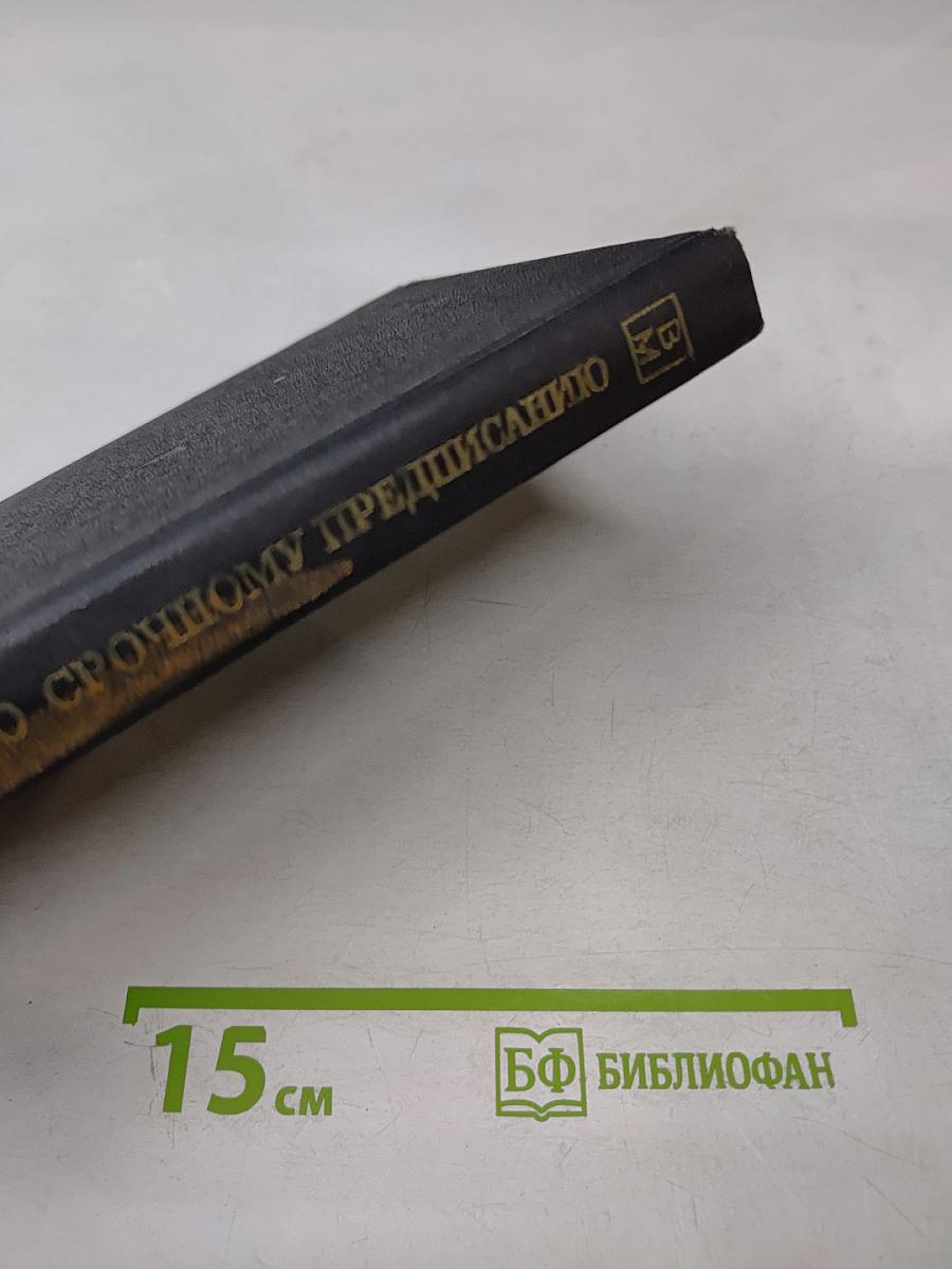 По срочному предписанию