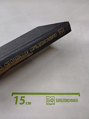 По срочному предписанию