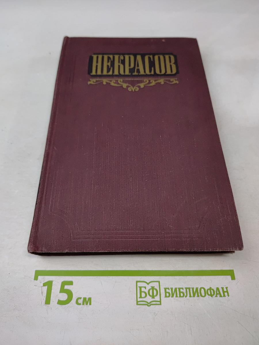 Сочинения. Том 2