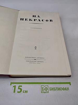 Сочинения. Том 2