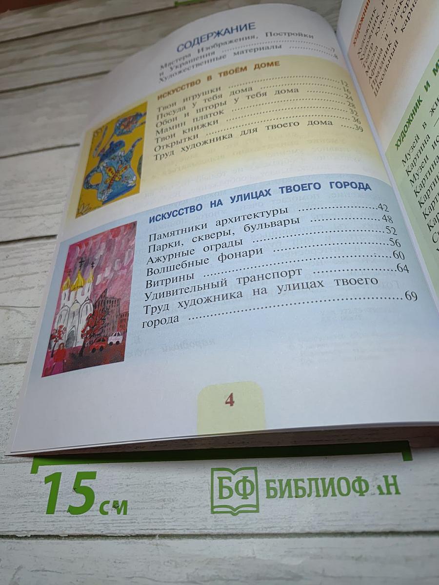 Изобразительное искусство, 3 класс