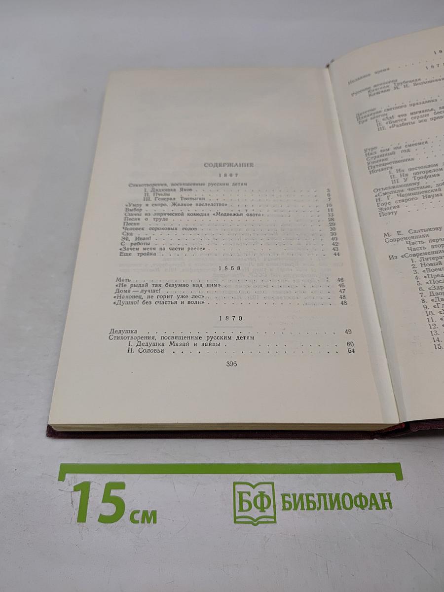 Сочинения. Том 2