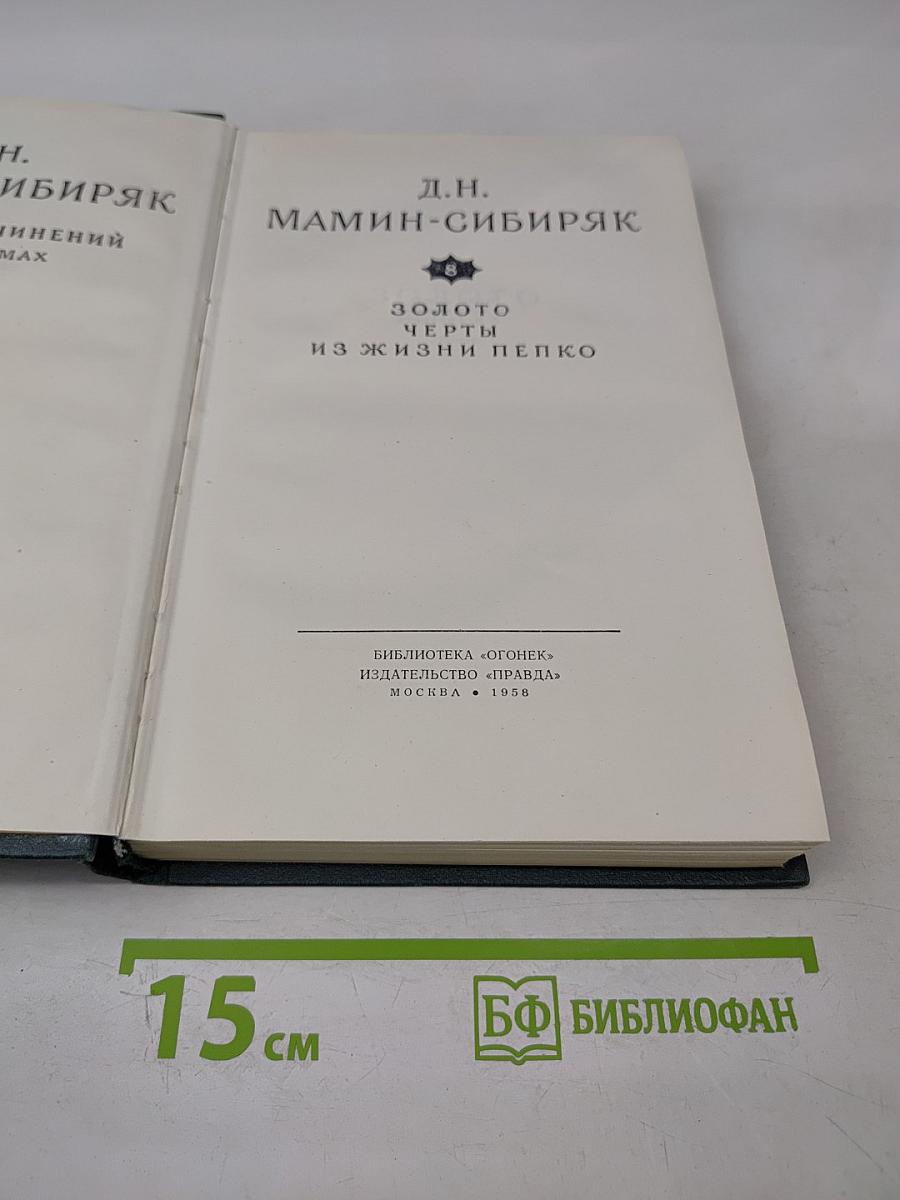 Золото. Черты из жизни Пепко