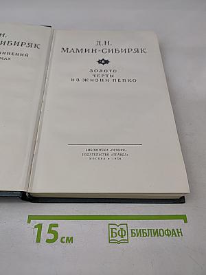 Золото. Черты из жизни Пепко