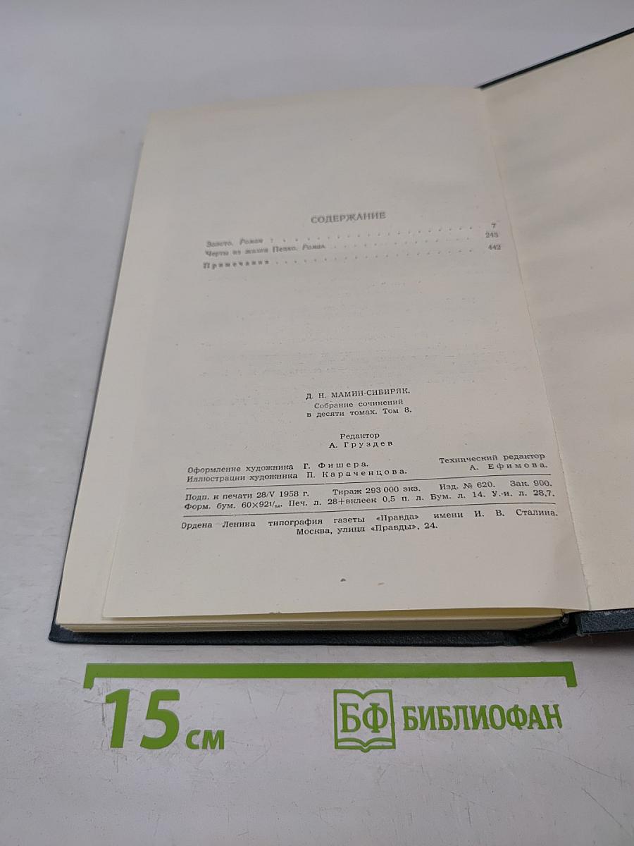 Золото. Черты из жизни Пепко