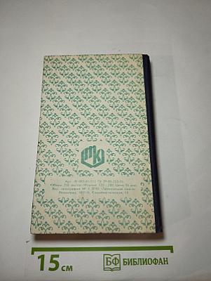 КНИГА для черновой записи шариковой ручкой