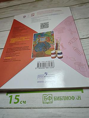 Изобразительное искусство, 3 класс