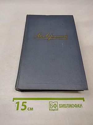 Собрание сочинений. Том четвертый