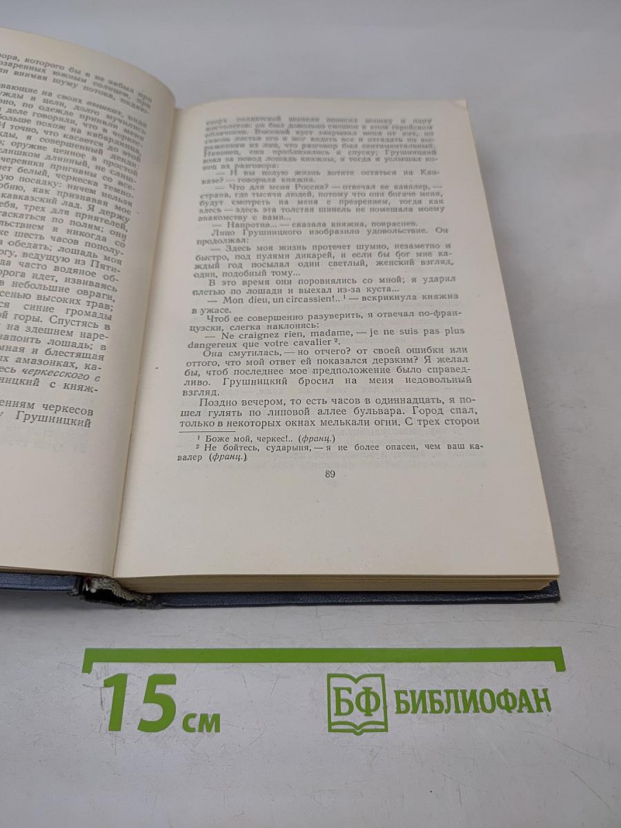 Собрание сочинений. Том четвертый