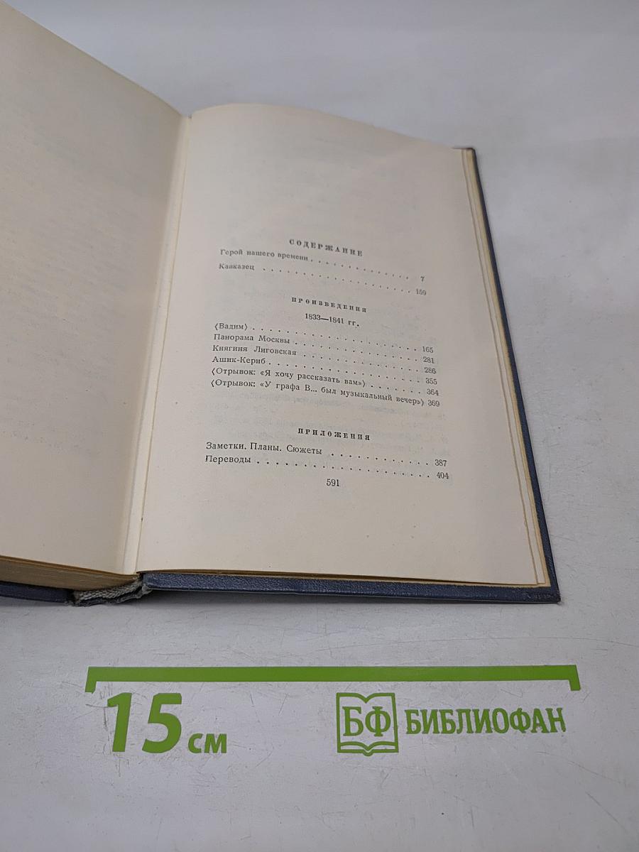 Собрание сочинений. Том четвертый