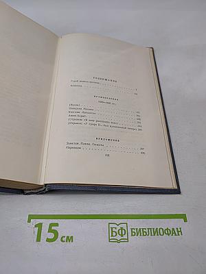 Собрание сочинений. Том четвертый