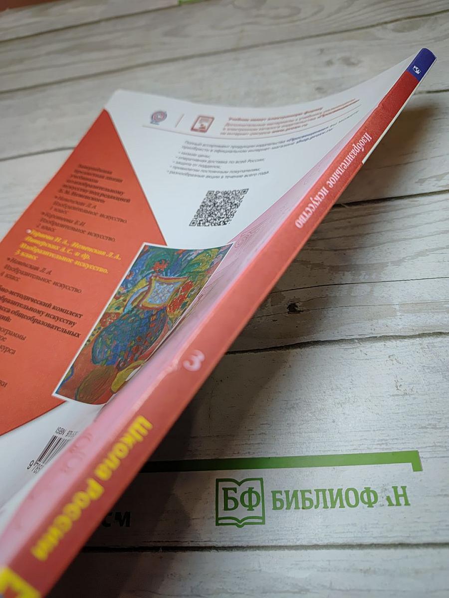 Изобразительное искусство, 3 класс