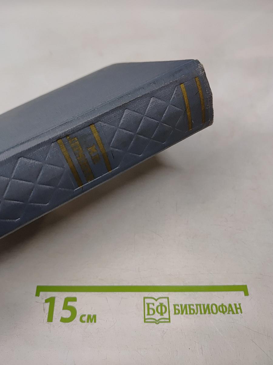 Собрание сочинений. Том четвертый