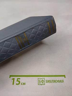 Собрание сочинений. Том четвертый