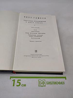 Избранные произведения в двух томах. Том второй