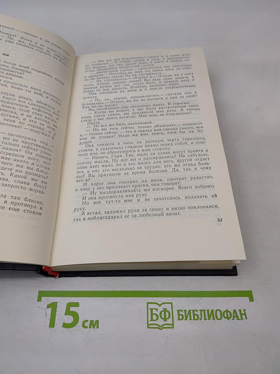 Избранные произведения в двух томах. Том второй