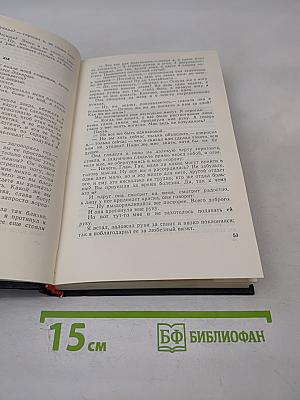 Избранные произведения в двух томах. Том второй