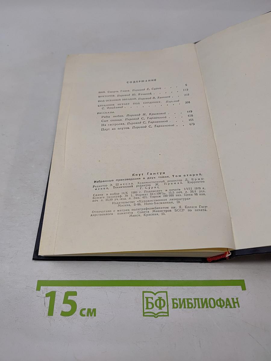 Избранные произведения в двух томах. Том второй