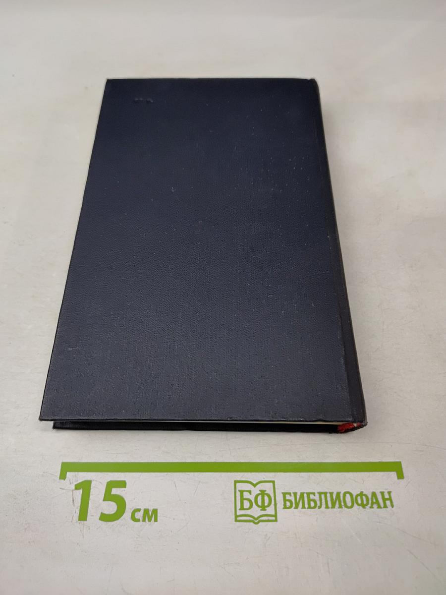 Избранные произведения в двух томах. Том второй