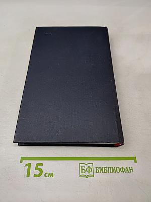 Избранные произведения в двух томах. Том второй