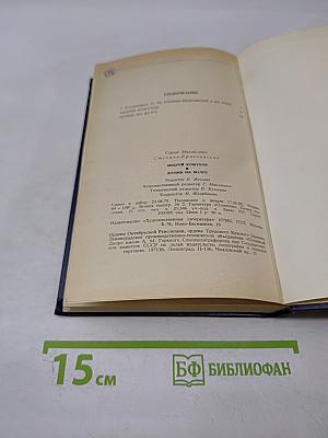 Андрей Кожухов. Домик на Волге