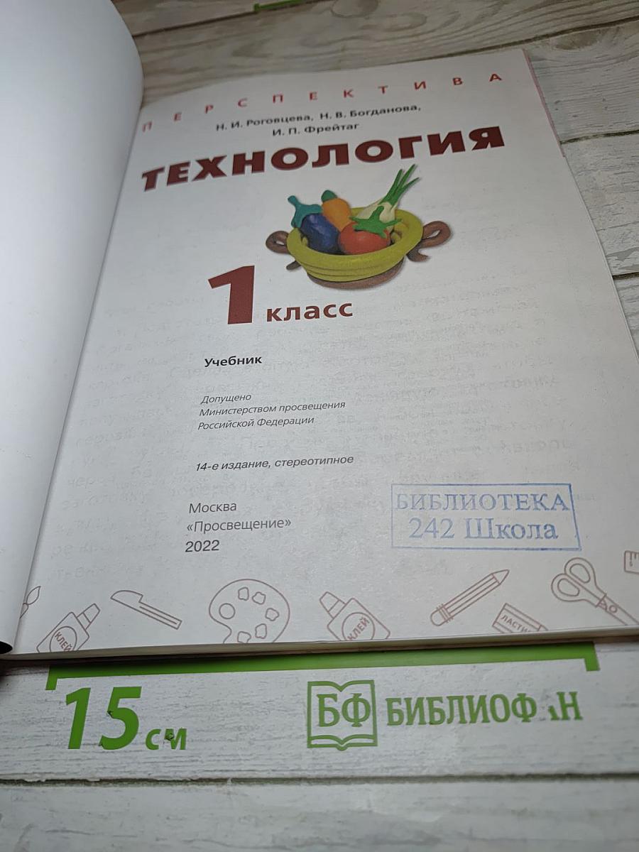 Технология 1 класс