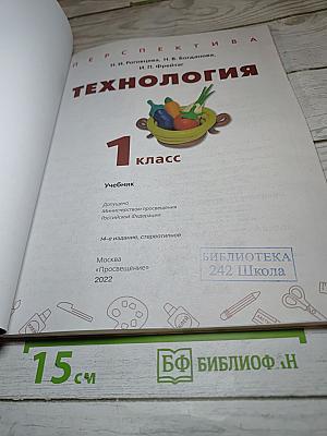 Технология 1 класс