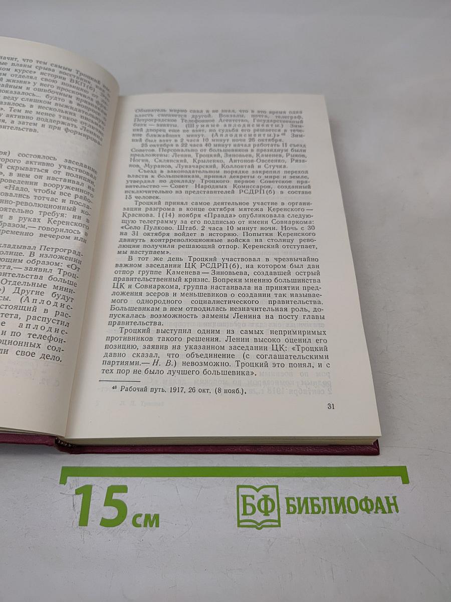 К истории русской революции