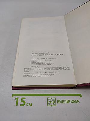 К истории русской революции