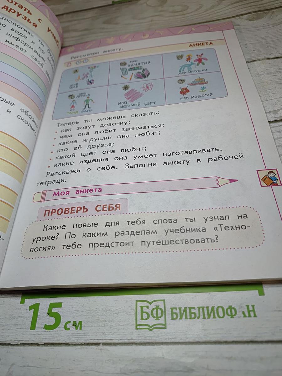 Технология 1 класс