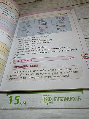 Технология 1 класс