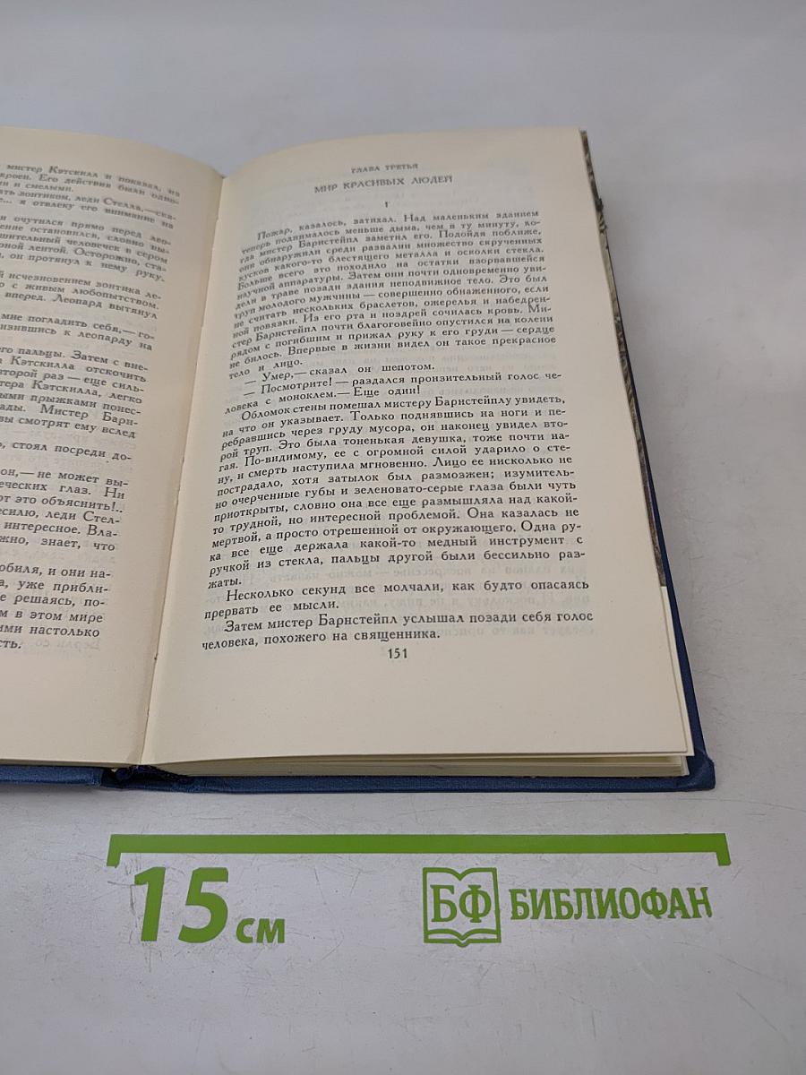 Собрание сочинений в пятнадцати томах. Том 5