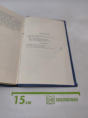 Собрание сочинений в пятнадцати томах. Том 5