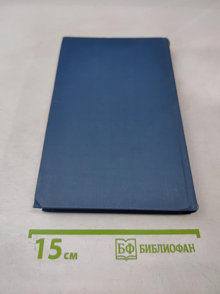 Собрание сочинений в пятнадцати томах. Том 5