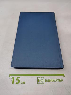 Собрание сочинений в пятнадцати томах. Том 5