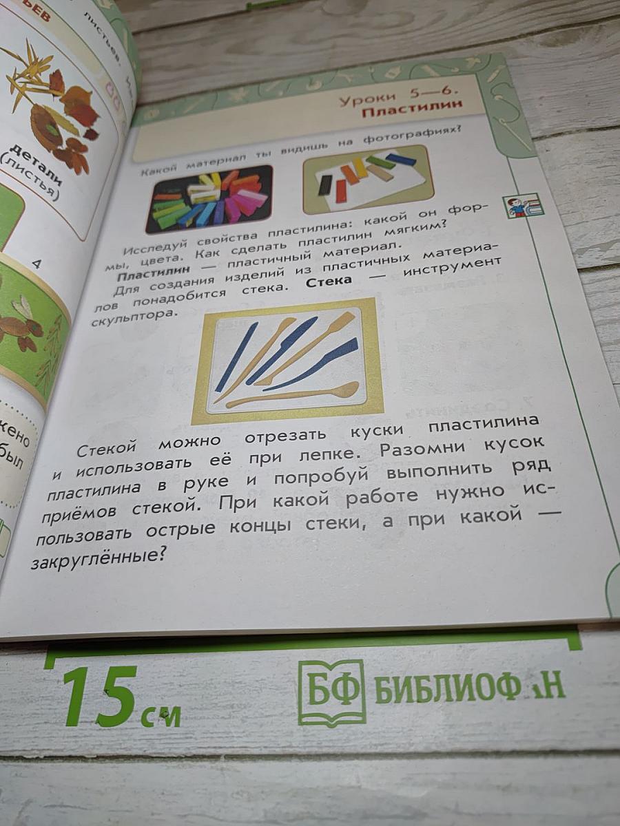 Технология 1 класс