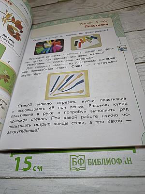 Технология 1 класс