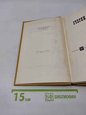 Собрание сочинений в шести томах. Том 5. Очерки