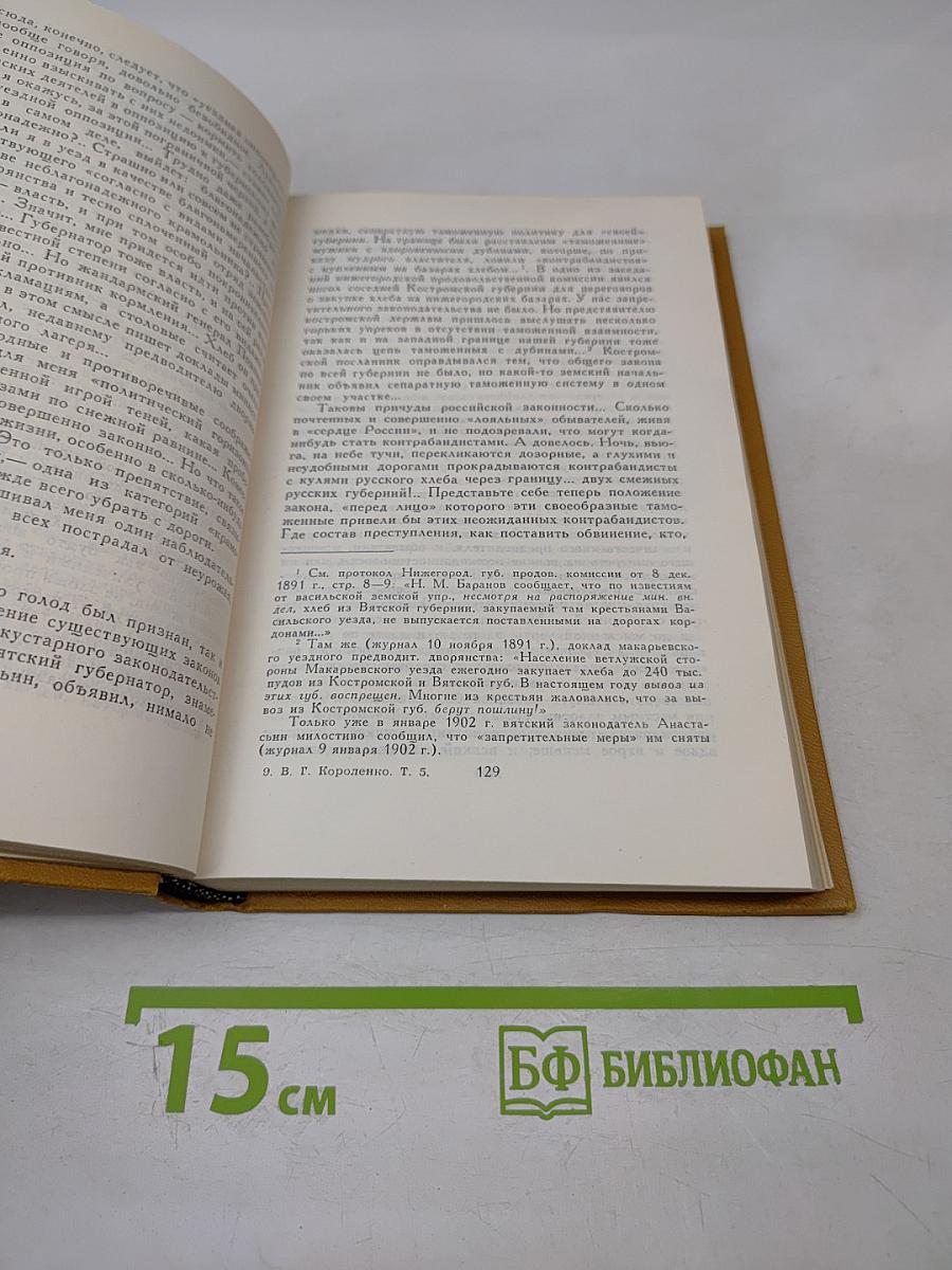 Собрание сочинений в шести томах. Том 5. Очерки