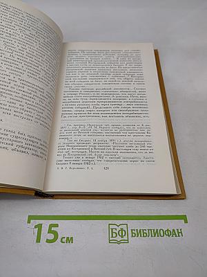 Собрание сочинений в шести томах. Том 5. Очерки