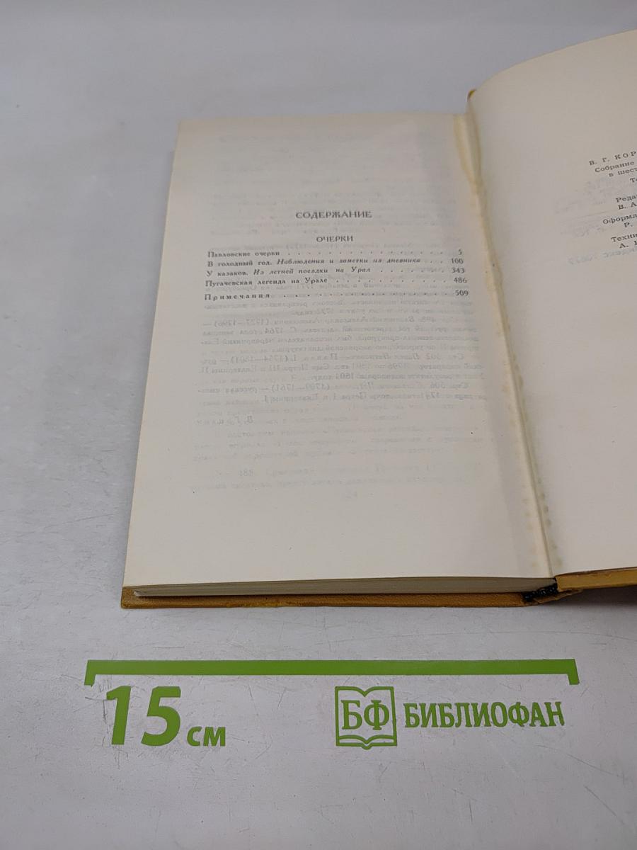 Собрание сочинений в шести томах. Том 5. Очерки