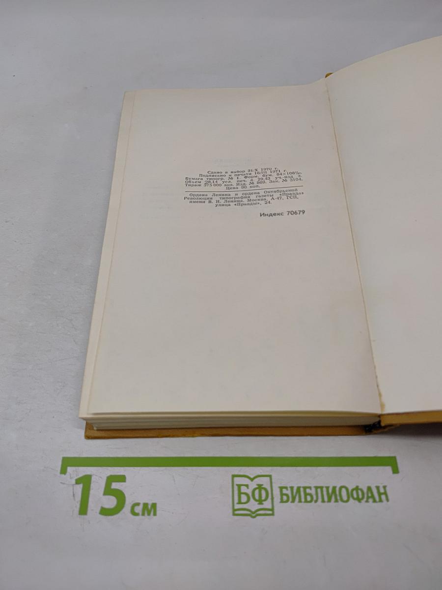 Собрание сочинений в шести томах. Том 5. Очерки