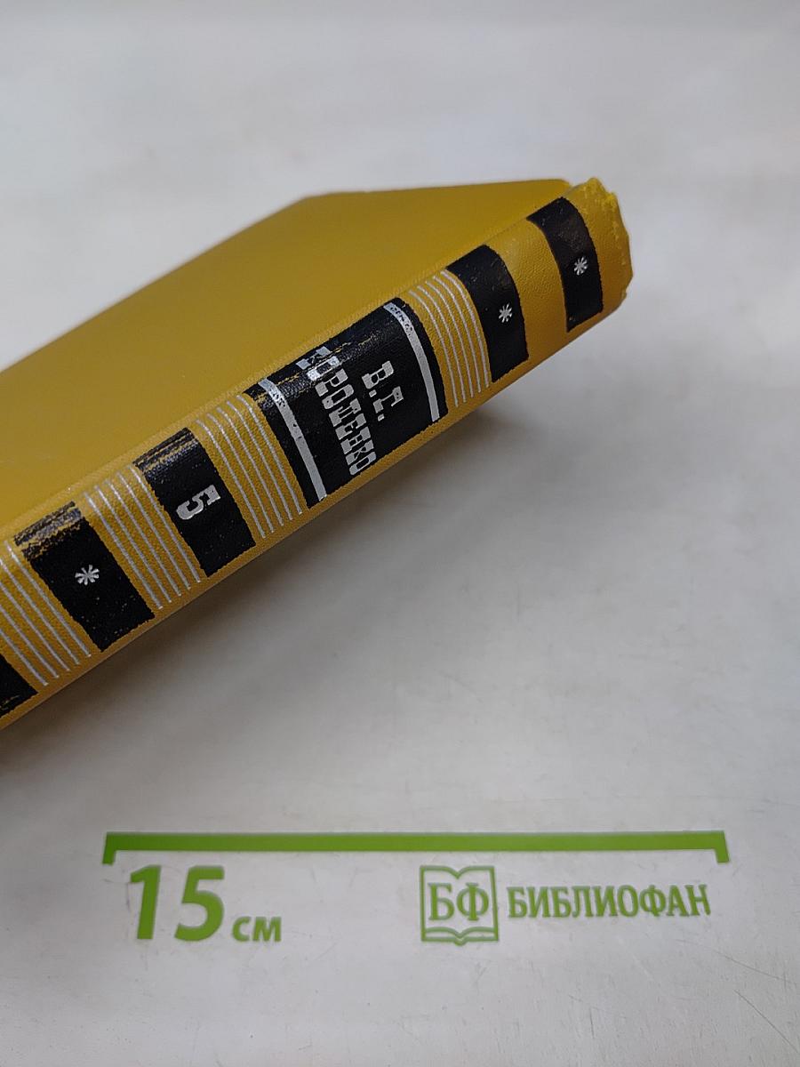 Собрание сочинений в шести томах. Том 5. Очерки