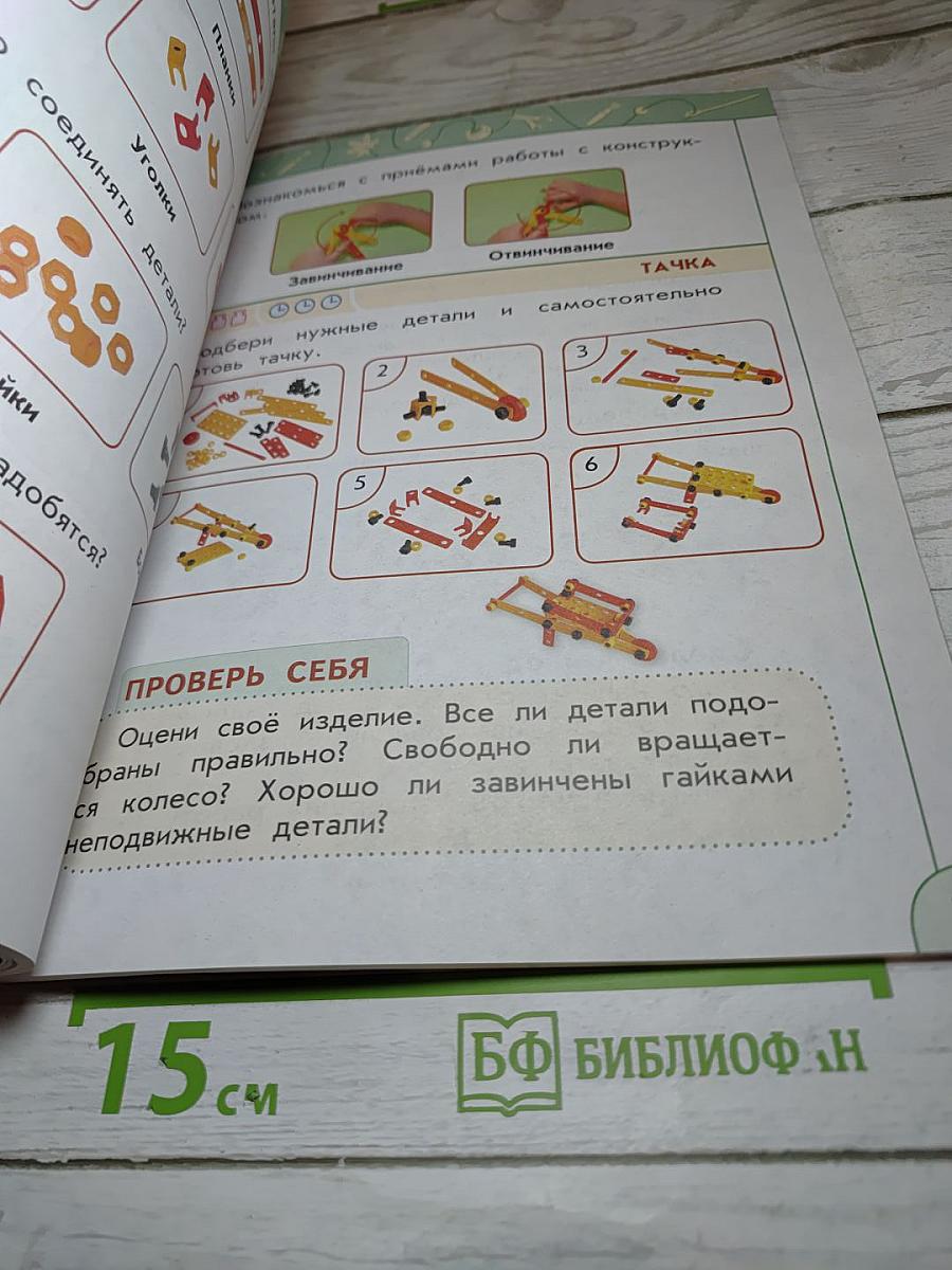 Технология 1 класс