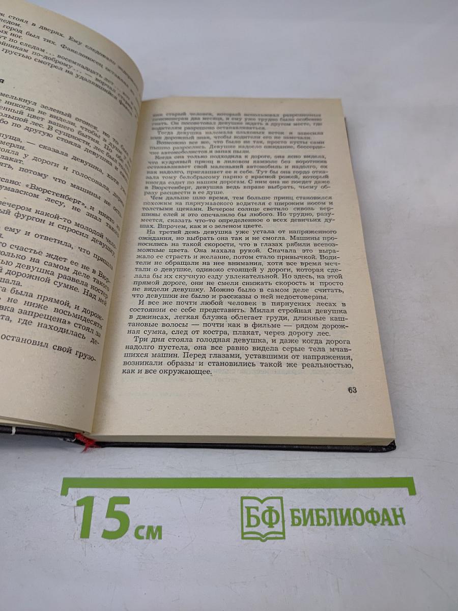 Эстонская молодая проза