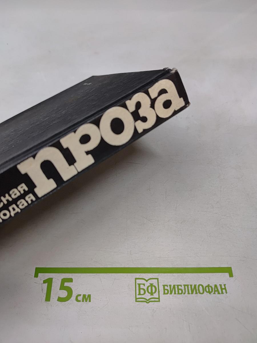 Эстонская молодая проза